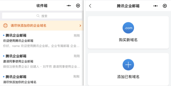 騰訊企業(yè)郵箱新功能上線(xiàn)